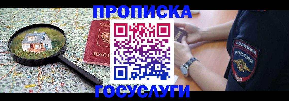 прописка ребенка в Большом Камне