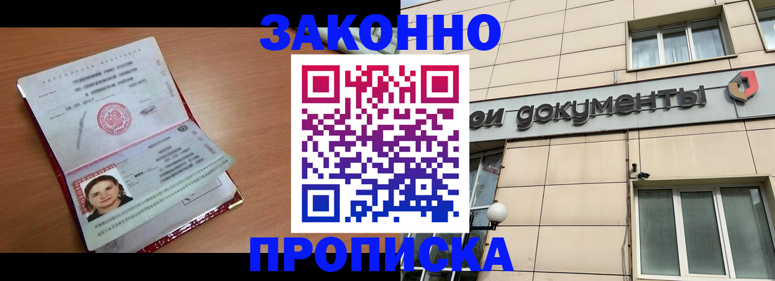 временная регистрация собственник в Большом Камне