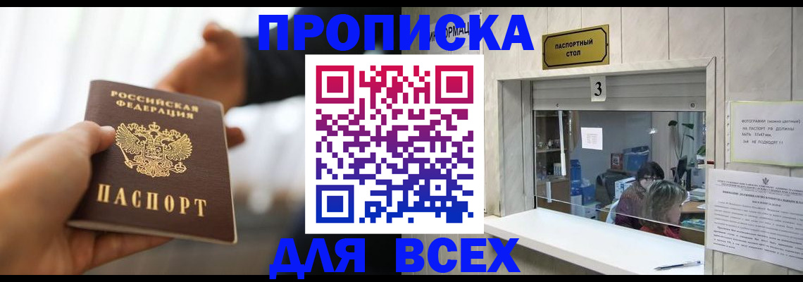 прописка 2025 в Большом Камне